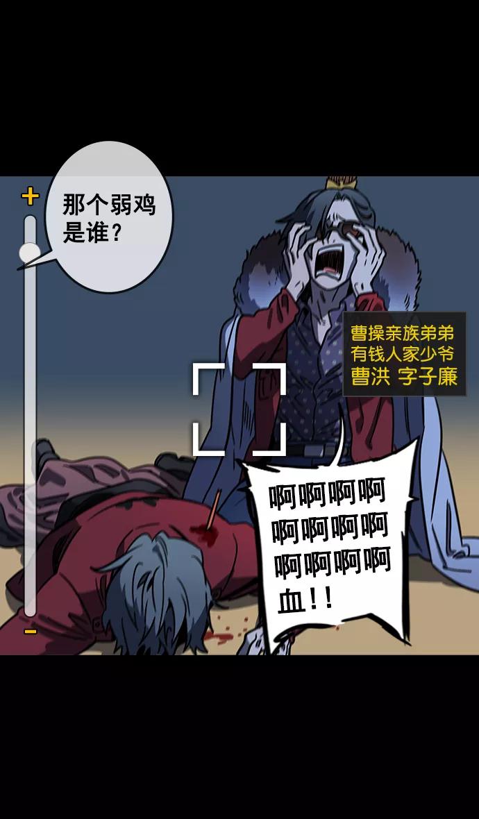 [第93话]反董卓联盟—落入陷阱的曹操-摩登三国-无敌PINK,YiLee（第22张）