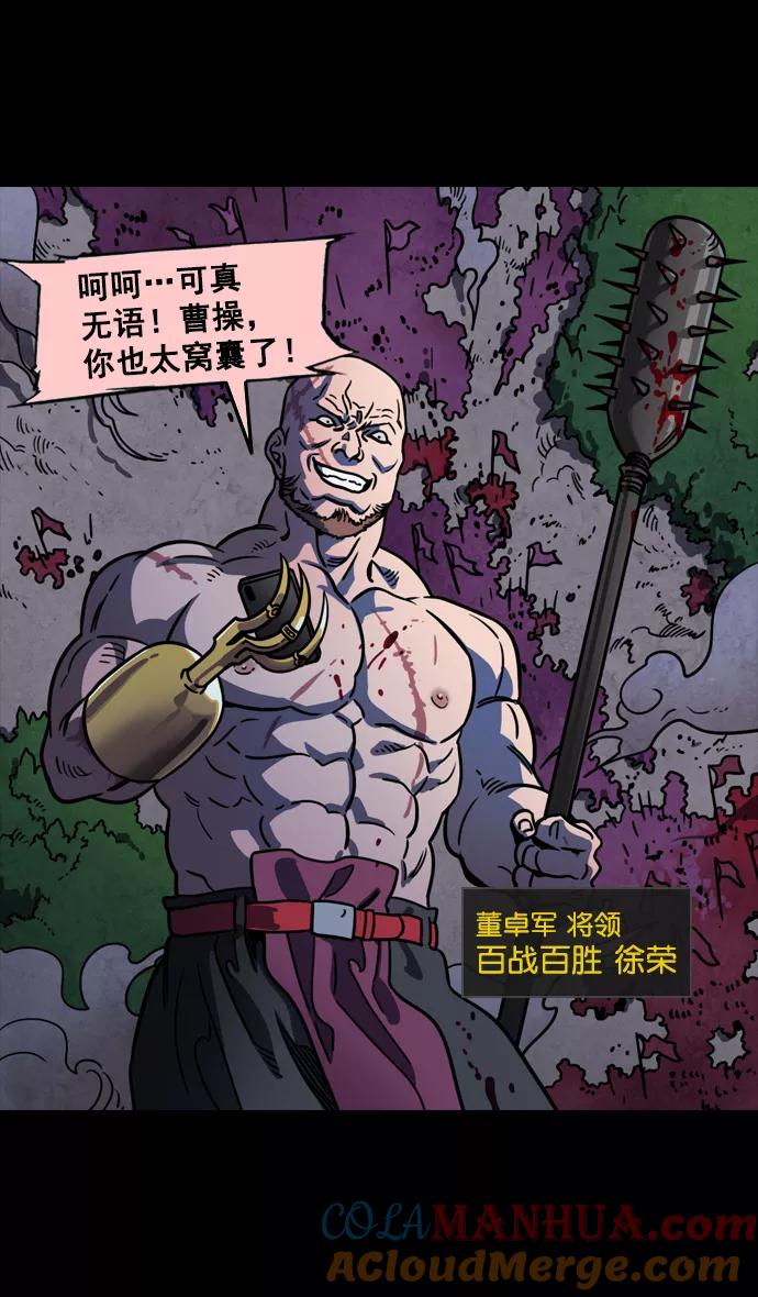 [第93话]反董卓联盟—落入陷阱的曹操-摩登三国-无敌PINK,YiLee（第13张）