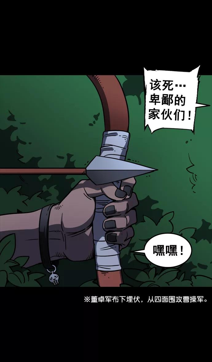 [第93话]反董卓联盟—落入陷阱的曹操-摩登三国-无敌PINK,YiLee（第10张）