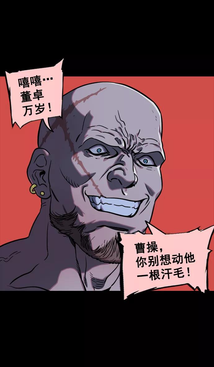 [第93话]反董卓联盟—落入陷阱的曹操-摩登三国-无敌PINK,YiLee（第16张）