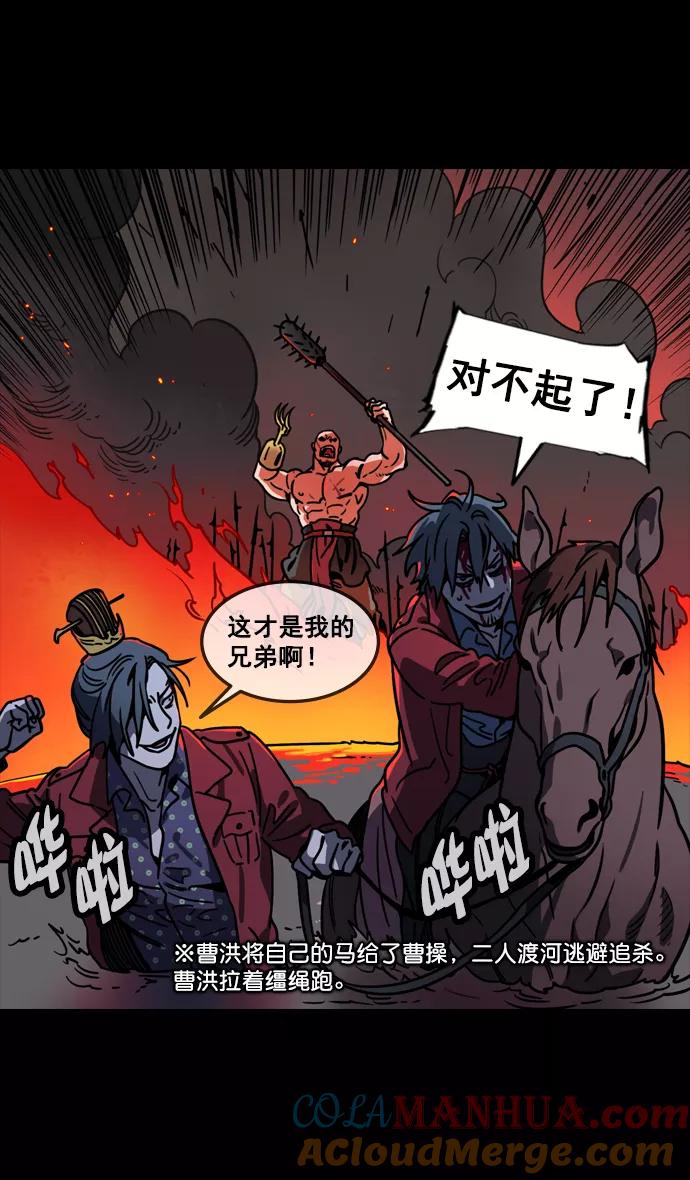 [第94话]反董卓联盟—惨痛的失败-摩登三国-无敌PINK,YiLee（第19张）