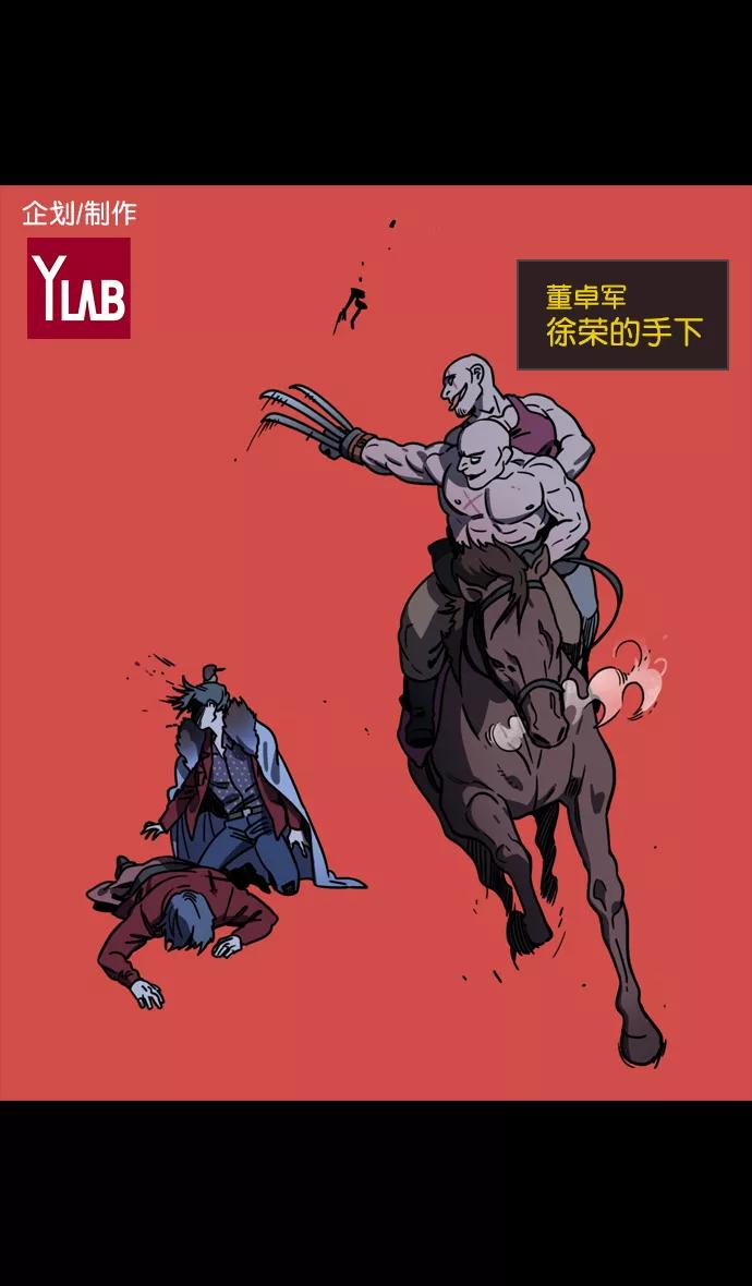 [第94话]反董卓联盟—惨痛的失败-摩登三国-无敌PINK,YiLee（第2张）