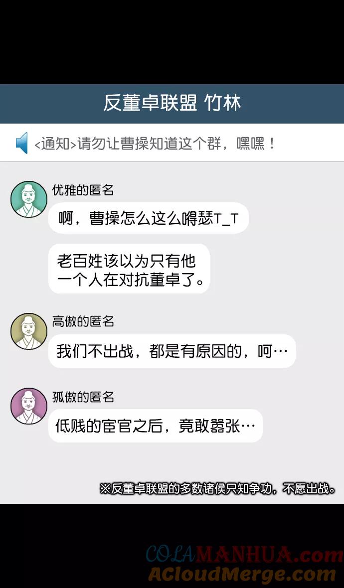 [第95话]反董卓联盟—危险的联盟-摩登三国-无敌PINK,YiLee（第27张）