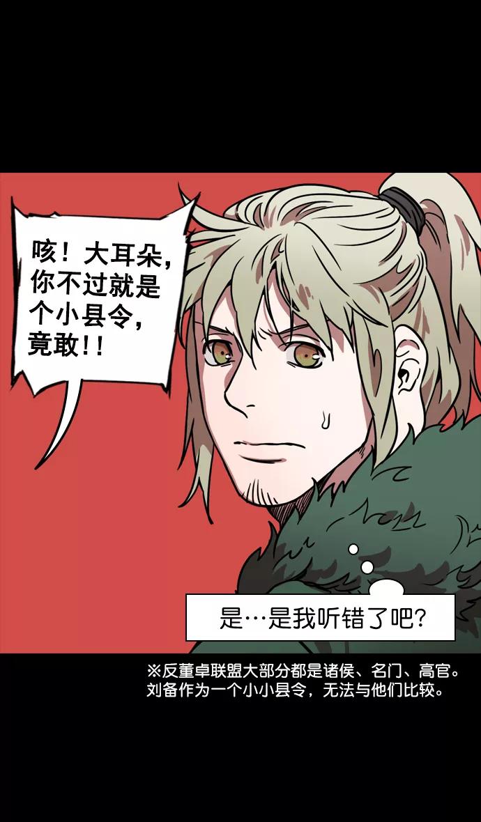 [第95话]反董卓联盟—危险的联盟-摩登三国-无敌PINK,YiLee（第10张）
