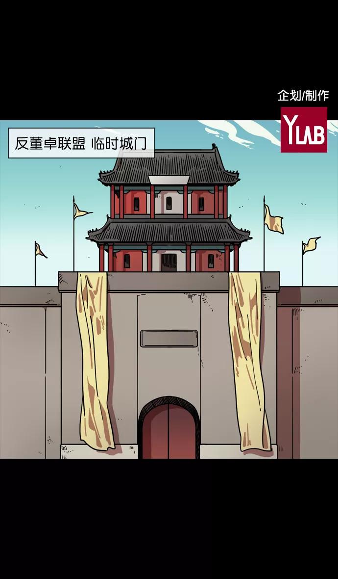 [第95话]反董卓联盟—危险的联盟-摩登三国-无敌PINK,YiLee（第2张）