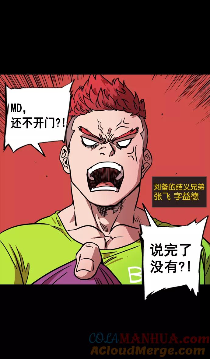 [第95话]反董卓联盟—危险的联盟-摩登三国-无敌PINK,YiLee（第3张）