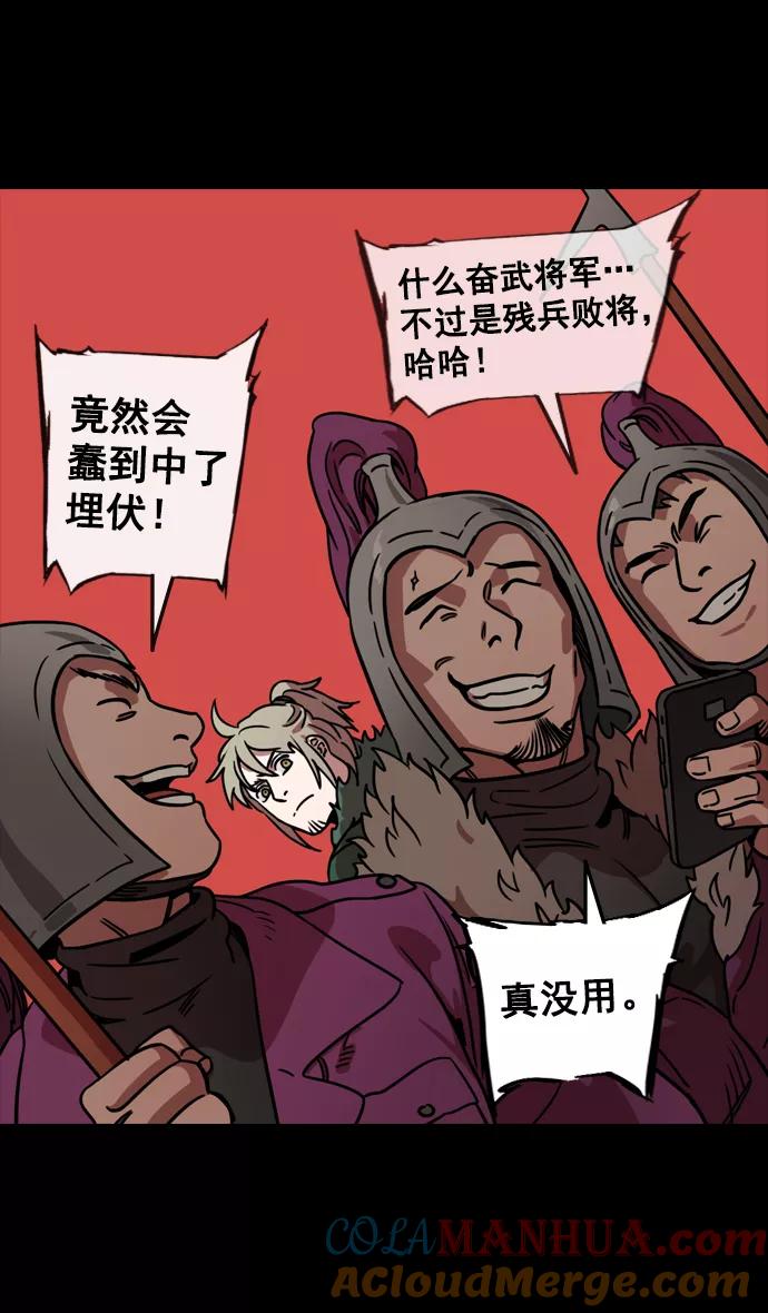 [第95话]反董卓联盟—危险的联盟-摩登三国-无敌PINK,YiLee（第25张）