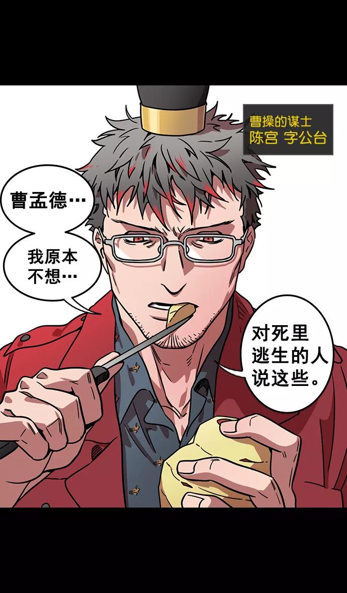 [第95话]反董卓联盟—危险的联盟-摩登三国-无敌PINK,YiLee（第30张）