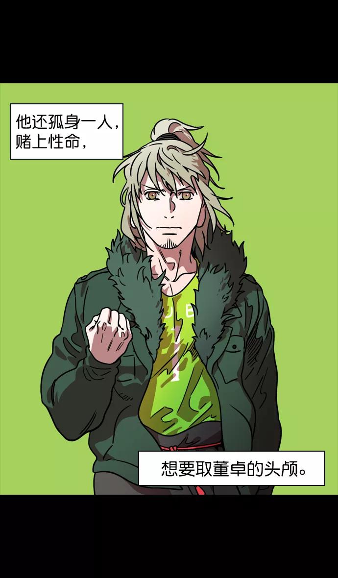 [第95话]反董卓联盟—危险的联盟-摩登三国-无敌PINK,YiLee（第22张）