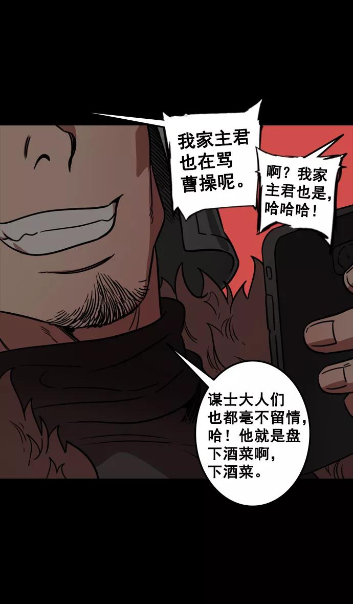 [第95话]反董卓联盟—危险的联盟-摩登三国-无敌PINK,YiLee（第26张）