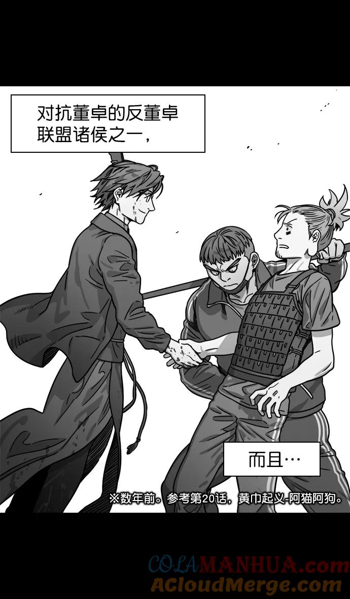 [第95话]反董卓联盟—危险的联盟-摩登三国-无敌PINK,YiLee（第19张）
