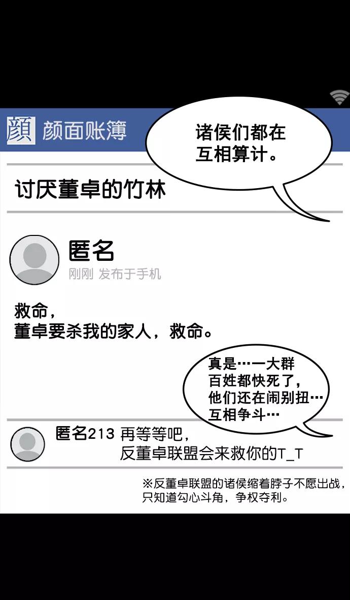 [第96话]反董卓联盟—华雄的愤怒-摩登三国-无敌PINK,YiLee（第22张）