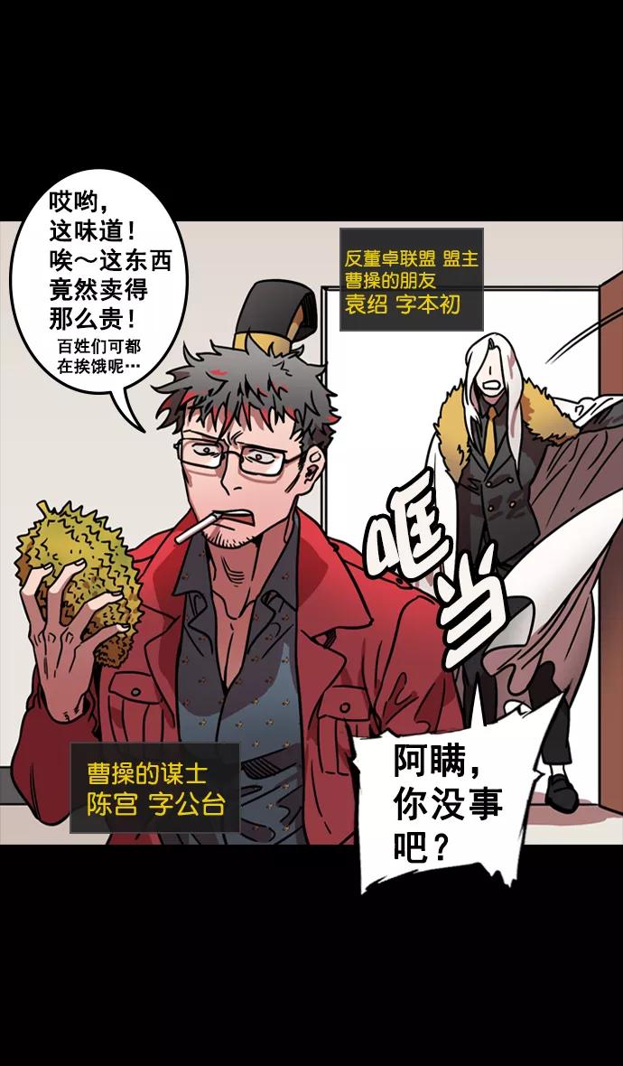 [第96话]反董卓联盟—华雄的愤怒-摩登三国-无敌PINK,YiLee（第4张）