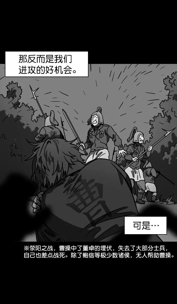 [第96话]反董卓联盟—华雄的愤怒-摩登三国-无敌PINK,YiLee（第10张）