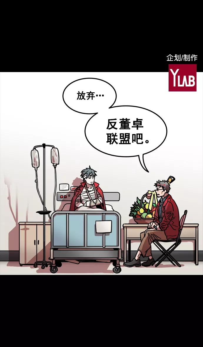 [第96话]反董卓联盟—华雄的愤怒-摩登三国-无敌PINK,YiLee（第2张）