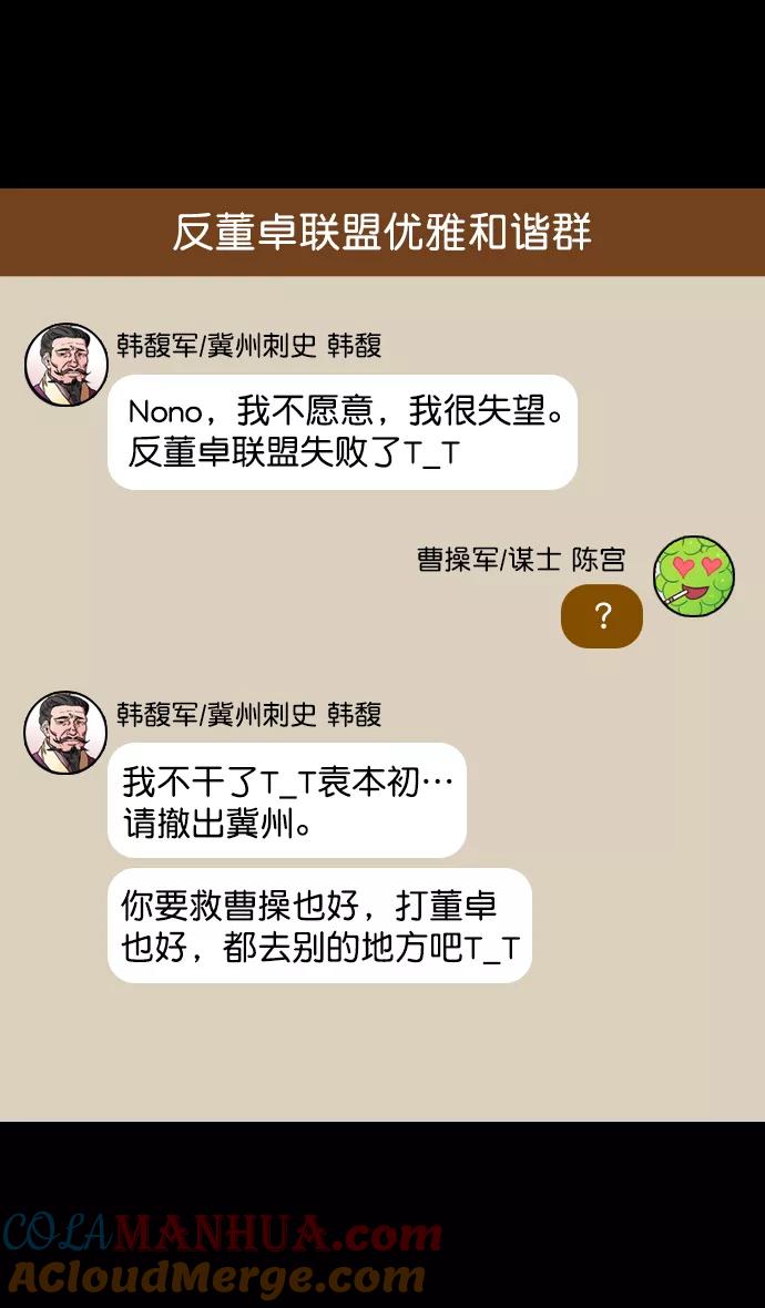 [第96话]反董卓联盟—华雄的愤怒-摩登三国-无敌PINK,YiLee（第19张）