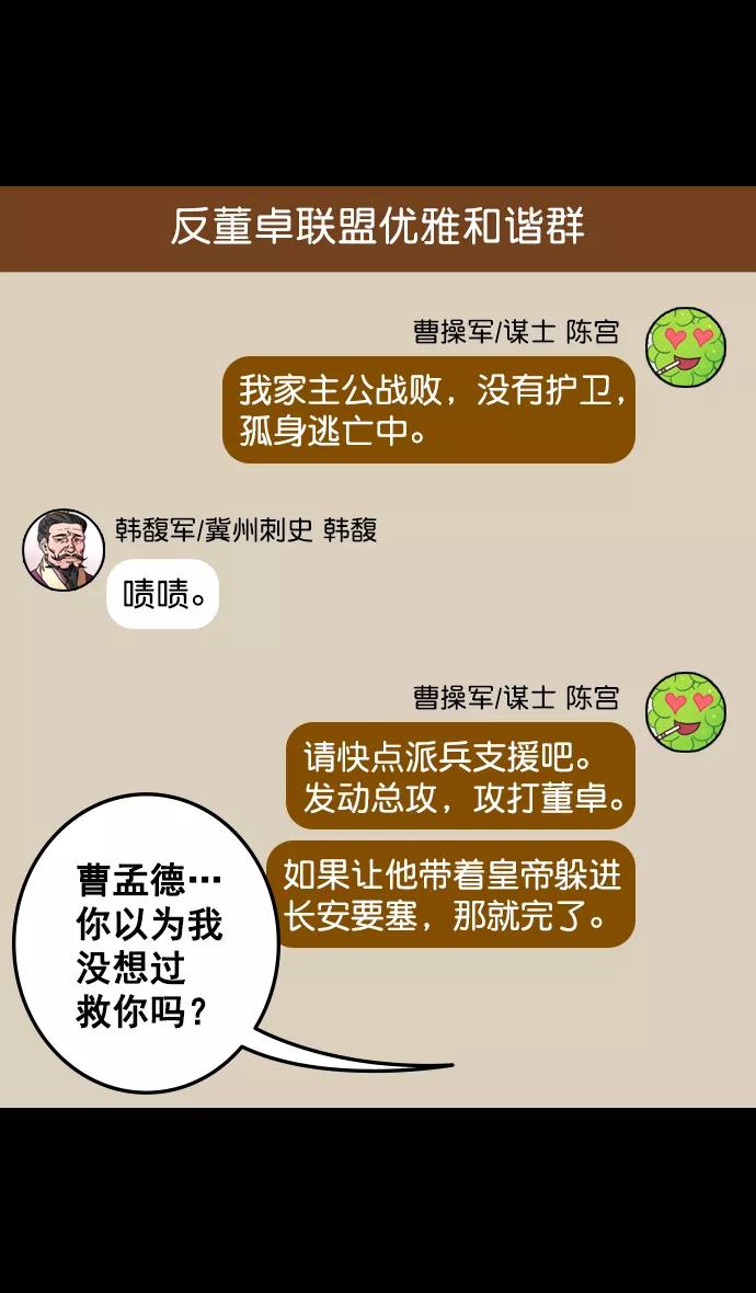 [第96话]反董卓联盟—华雄的愤怒-摩登三国-无敌PINK,YiLee（第18张）