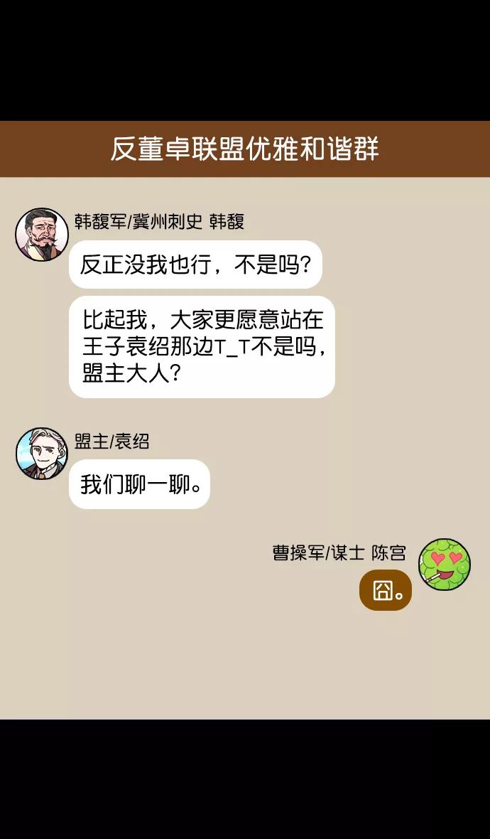 [第96话]反董卓联盟—华雄的愤怒-摩登三国-无敌PINK,YiLee（第20张）