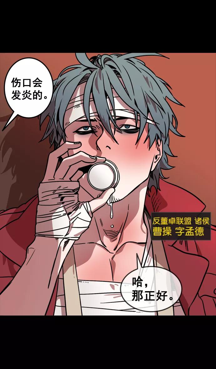 [第97话]反董卓联盟—第19位诸侯-摩登三国-无敌PINK,YiLee（第20张）