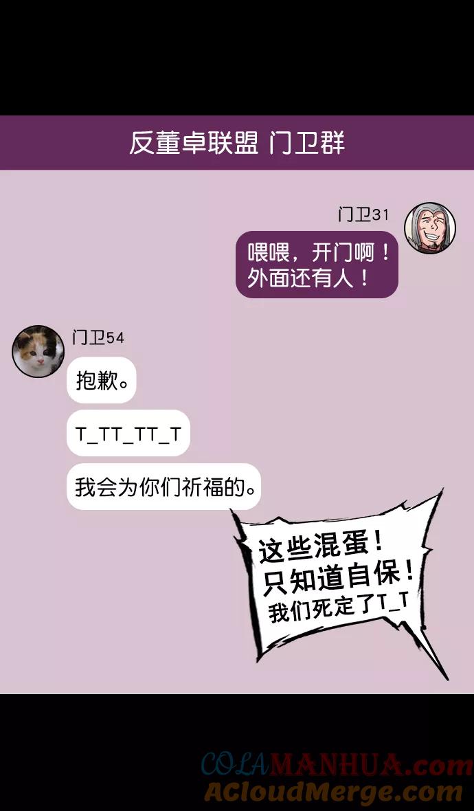 [第97话]反董卓联盟—第19位诸侯-摩登三国-无敌PINK,YiLee（第7张）