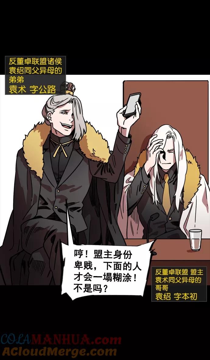 [第97话]反董卓联盟—第19位诸侯-摩登三国-无敌PINK,YiLee（第23张）