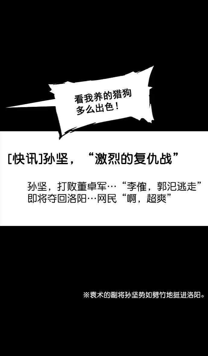 [第97话]反董卓联盟—第19位诸侯-摩登三国-无敌PINK,YiLee（第24张）