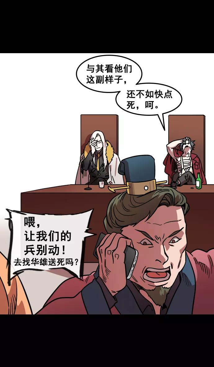 [第97话]反董卓联盟—第19位诸侯-摩登三国-无敌PINK,YiLee（第22张）