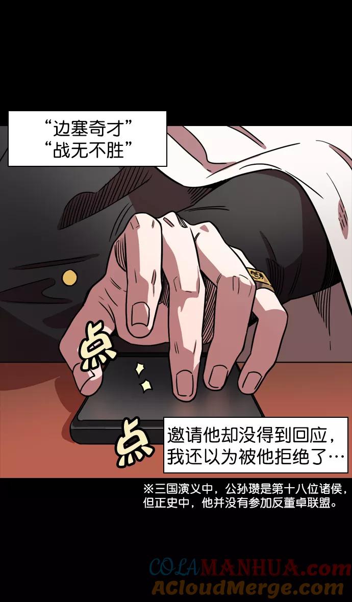 [第98话]反董卓联盟—籍籍无名三兄弟-摩登三国-无敌PINK,YiLee（第9张）