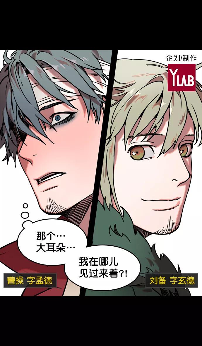 [第98话]反董卓联盟—籍籍无名三兄弟-摩登三国-无敌PINK,YiLee（第2张）