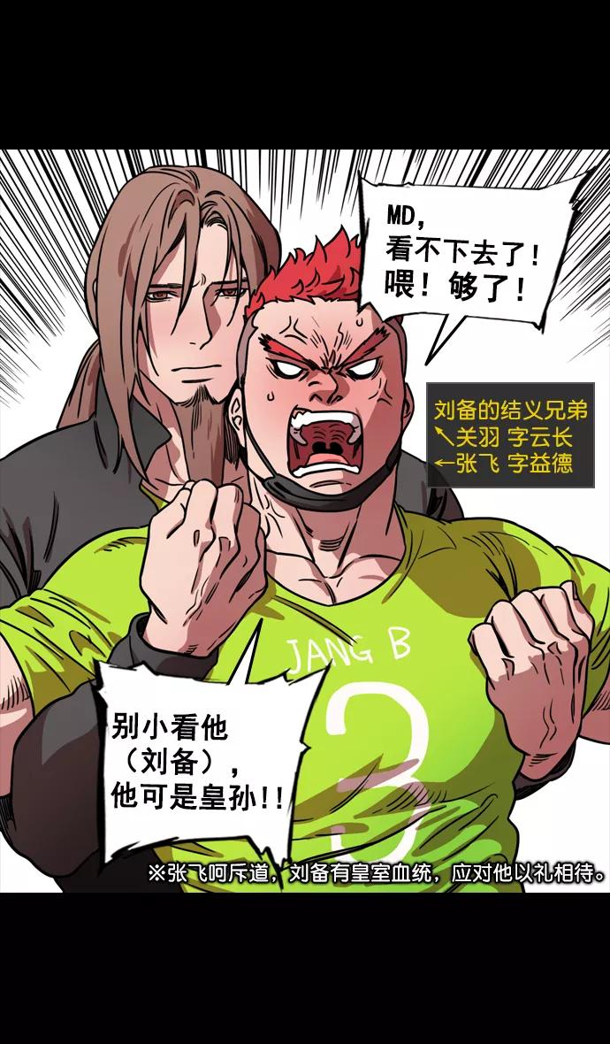 [第98话]反董卓联盟—籍籍无名三兄弟-摩登三国-无敌PINK,YiLee（第12张）