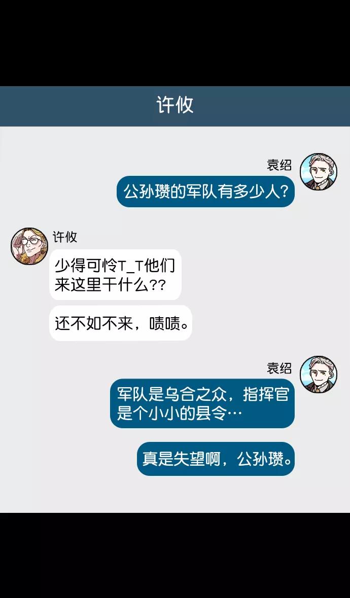 [第98话]反董卓联盟—籍籍无名三兄弟-摩登三国-无敌PINK,YiLee（第10张）