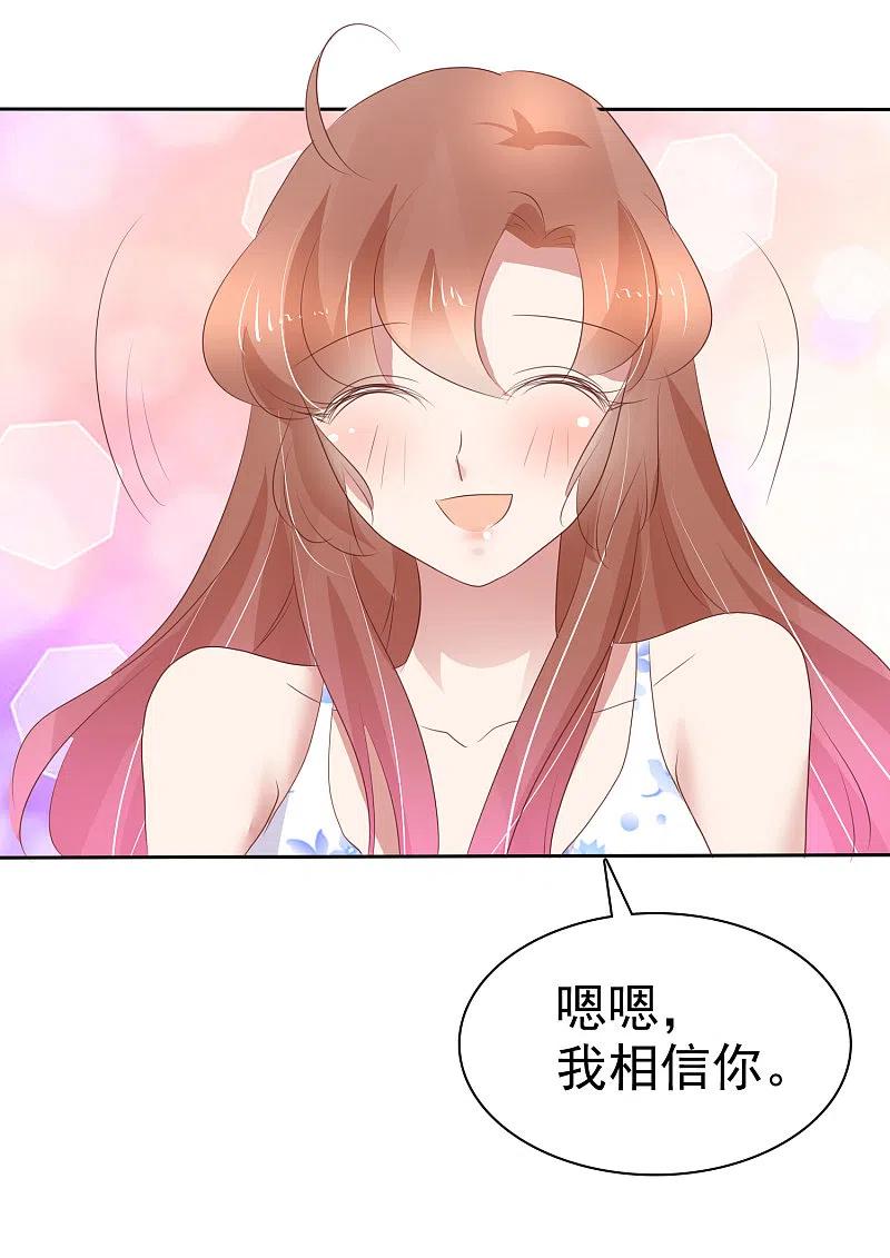 第262话-因爱宠你-极漫文化（第12张）
