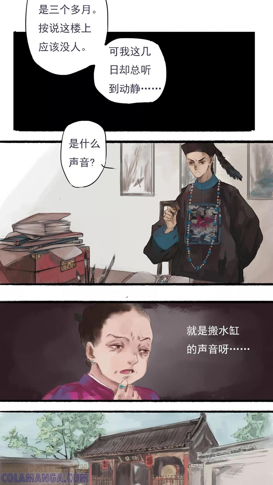 第1话-墨斗线-可米酷（第4张）