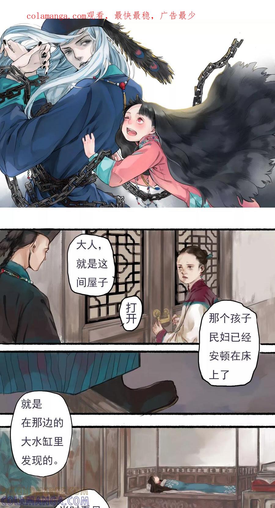 第1话-墨斗线-可米酷（第1张）