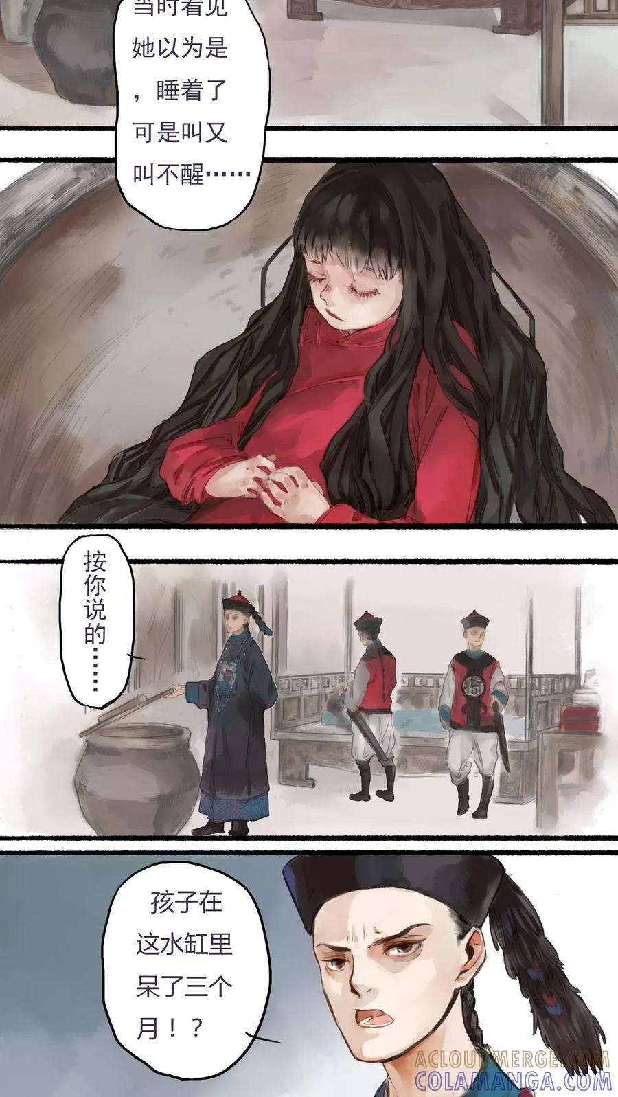 第1话-墨斗线-可米酷（第2张）