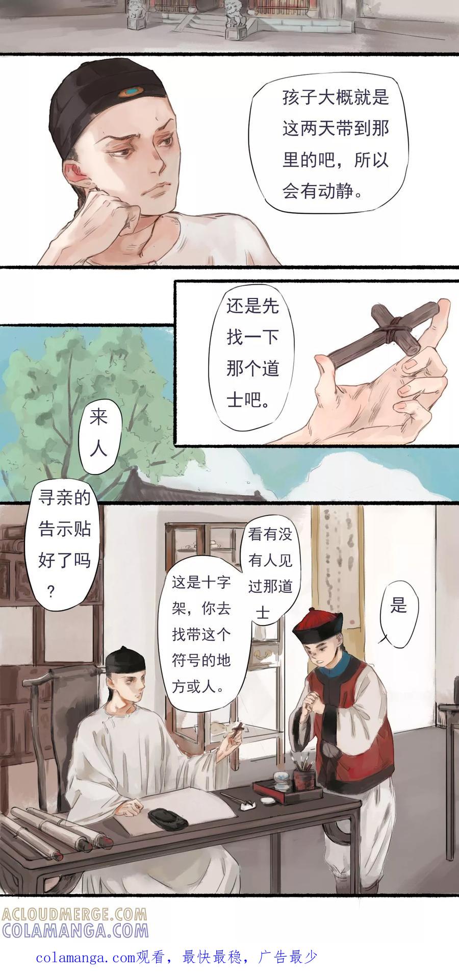 第1话-墨斗线-可米酷（第5张）