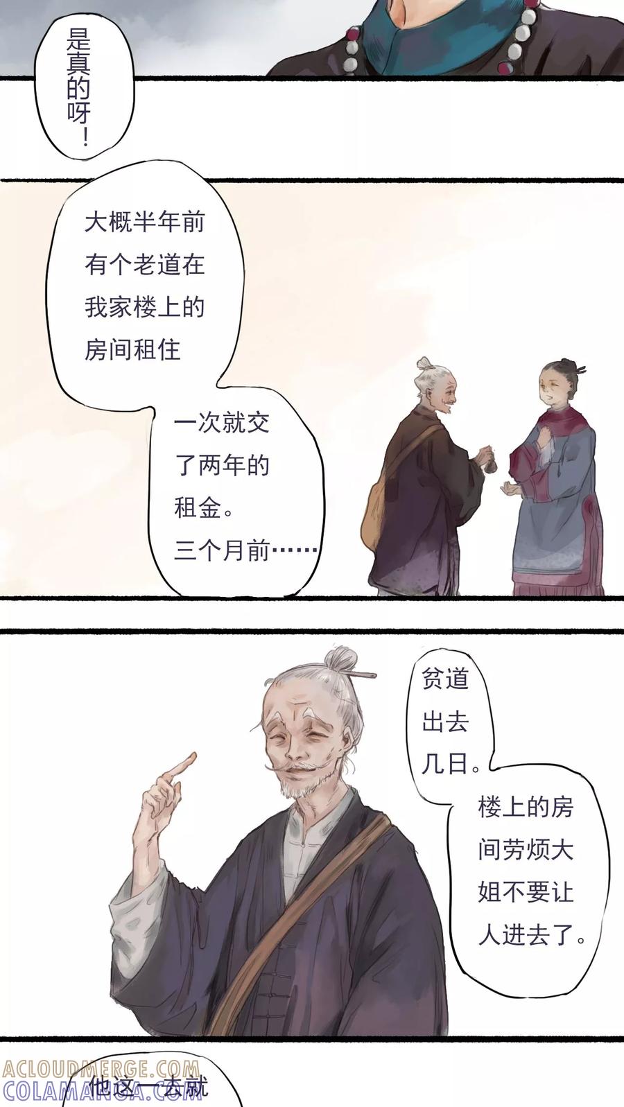 第1话-墨斗线-可米酷（第3张）