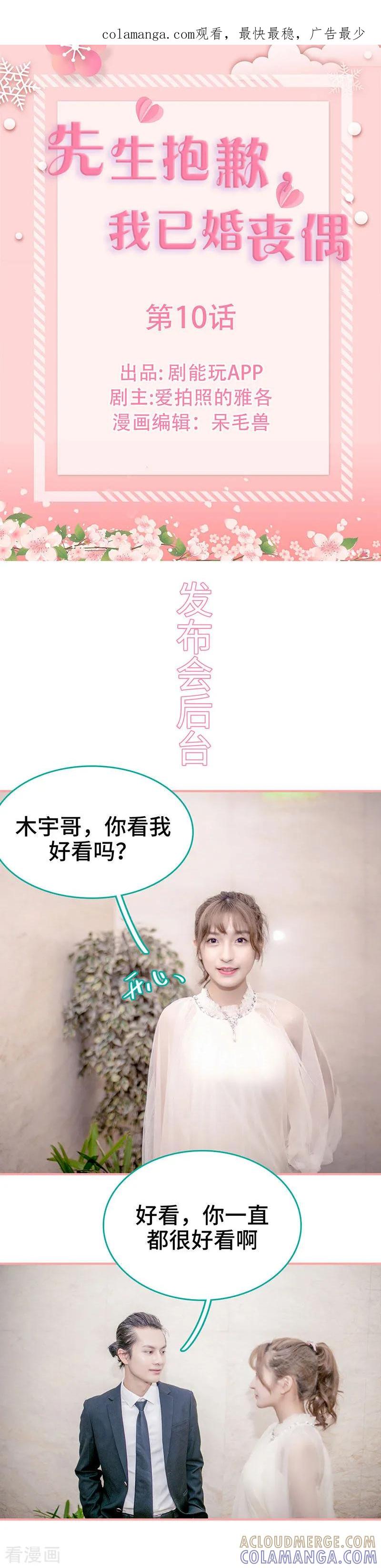 第10话-先生抱歉，我已婚丧偶-剧能玩（第1张）
