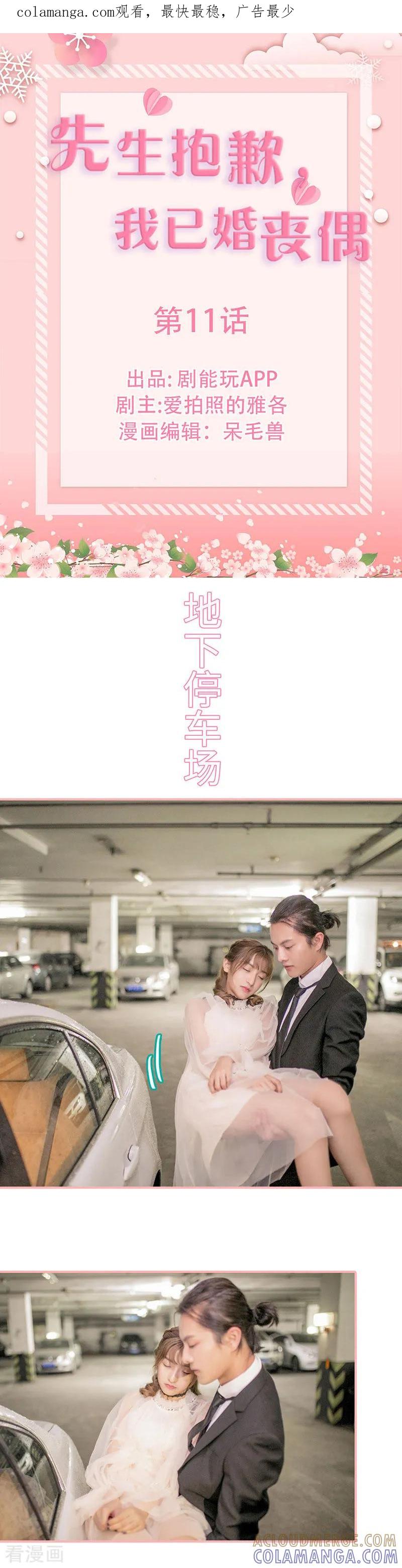 第11话-先生抱歉，我已婚丧偶-剧能玩（第1张）