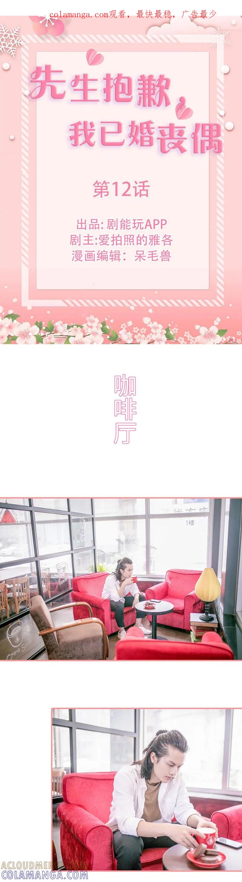 第12话-先生抱歉，我已婚丧偶-剧能玩（第1张）