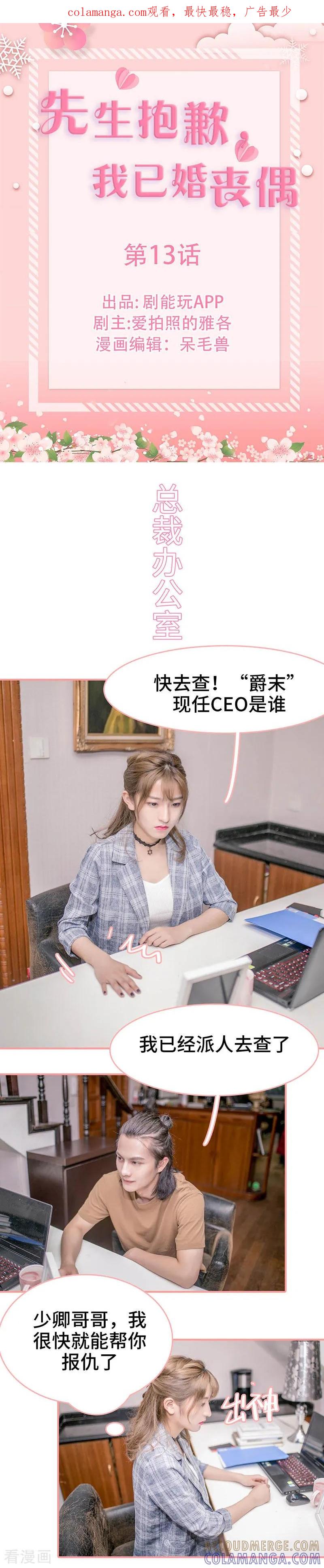 第13话-先生抱歉，我已婚丧偶-剧能玩（第1张）