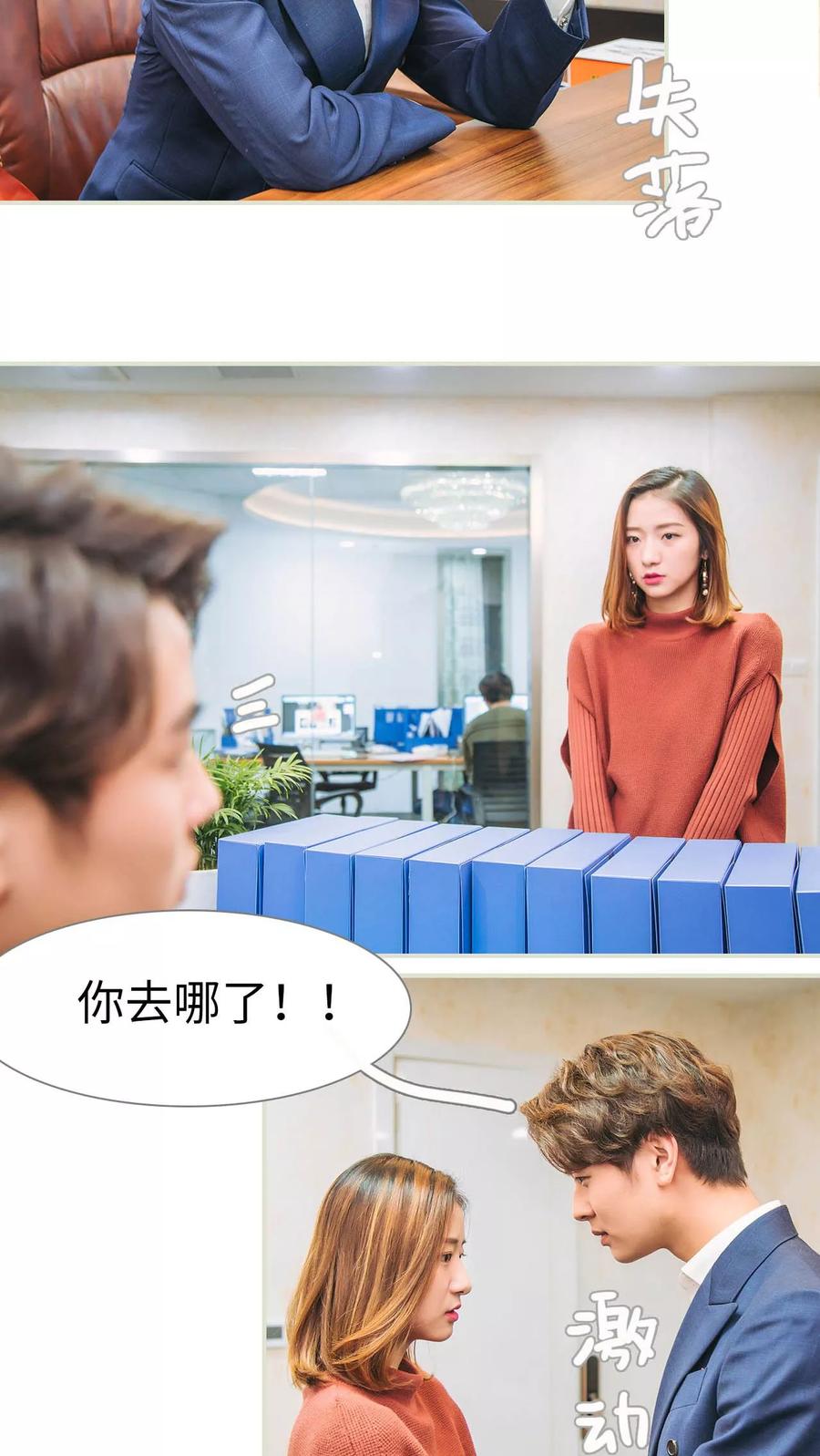 第20话-情深入骨：腹黑总裁太粘人-剧能玩（第2张）