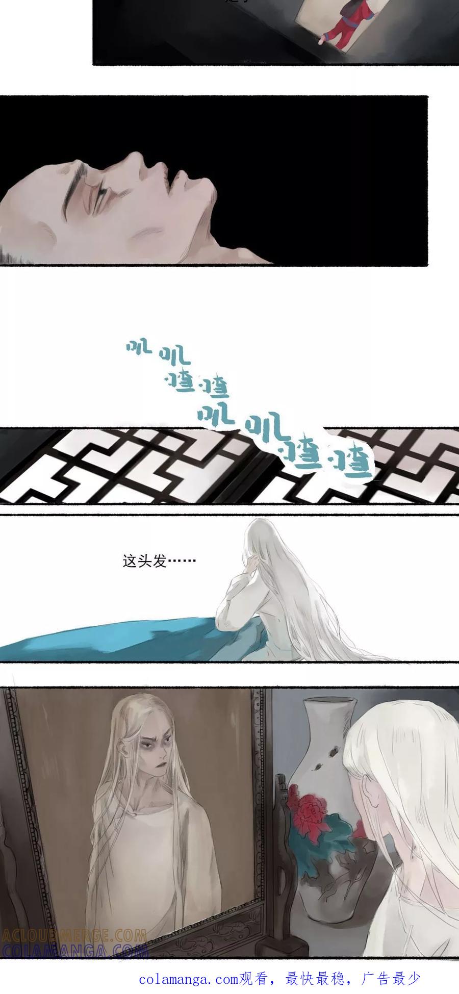 第3话-墨斗线-可米酷（第3张）