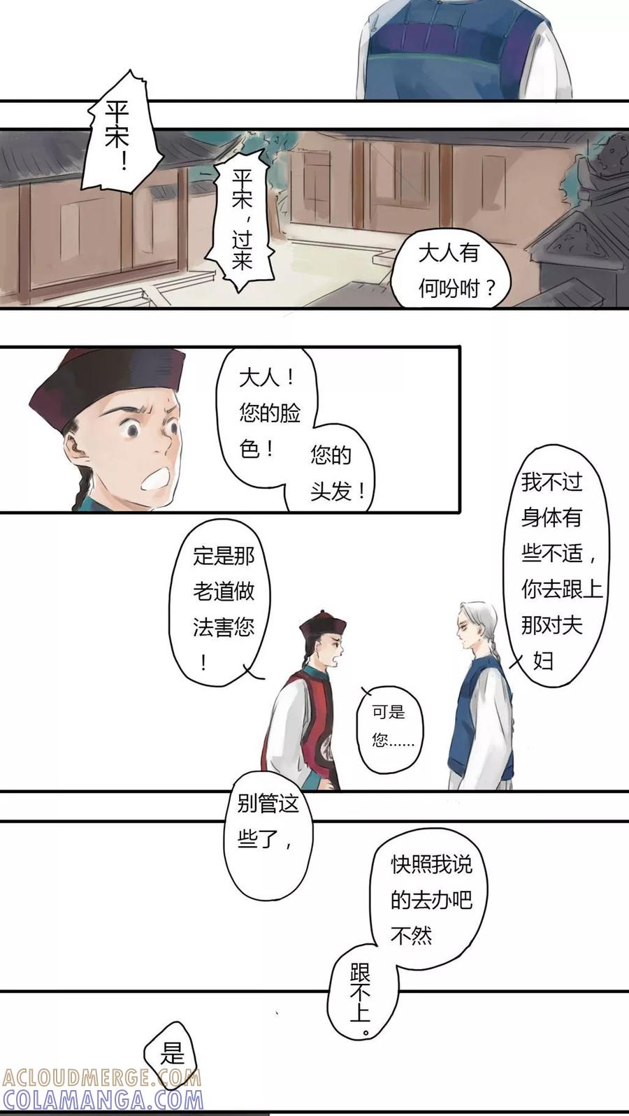 第4话-墨斗线-可米酷（第8张）
