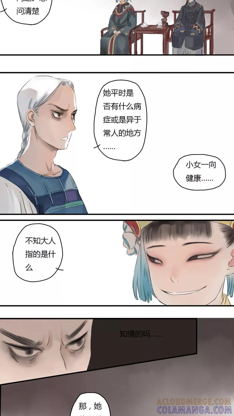 第4话-墨斗线-可米酷（第5张）