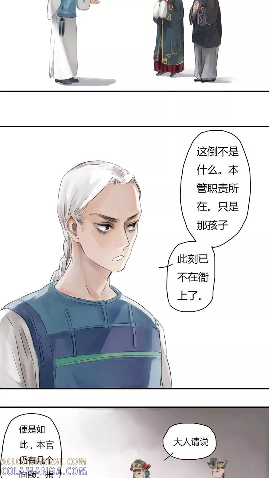 第4话-墨斗线-可米酷（第4张）