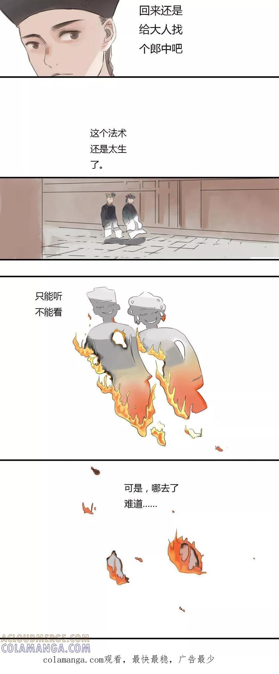 第4话-墨斗线-可米酷（第9张）