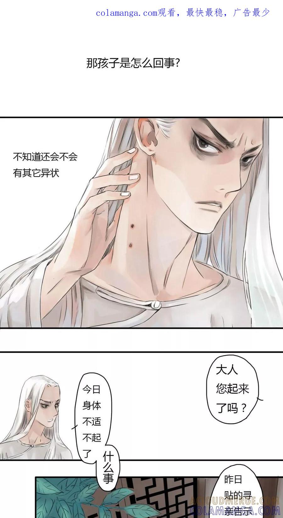 第4话-墨斗线-可米酷（第1张）