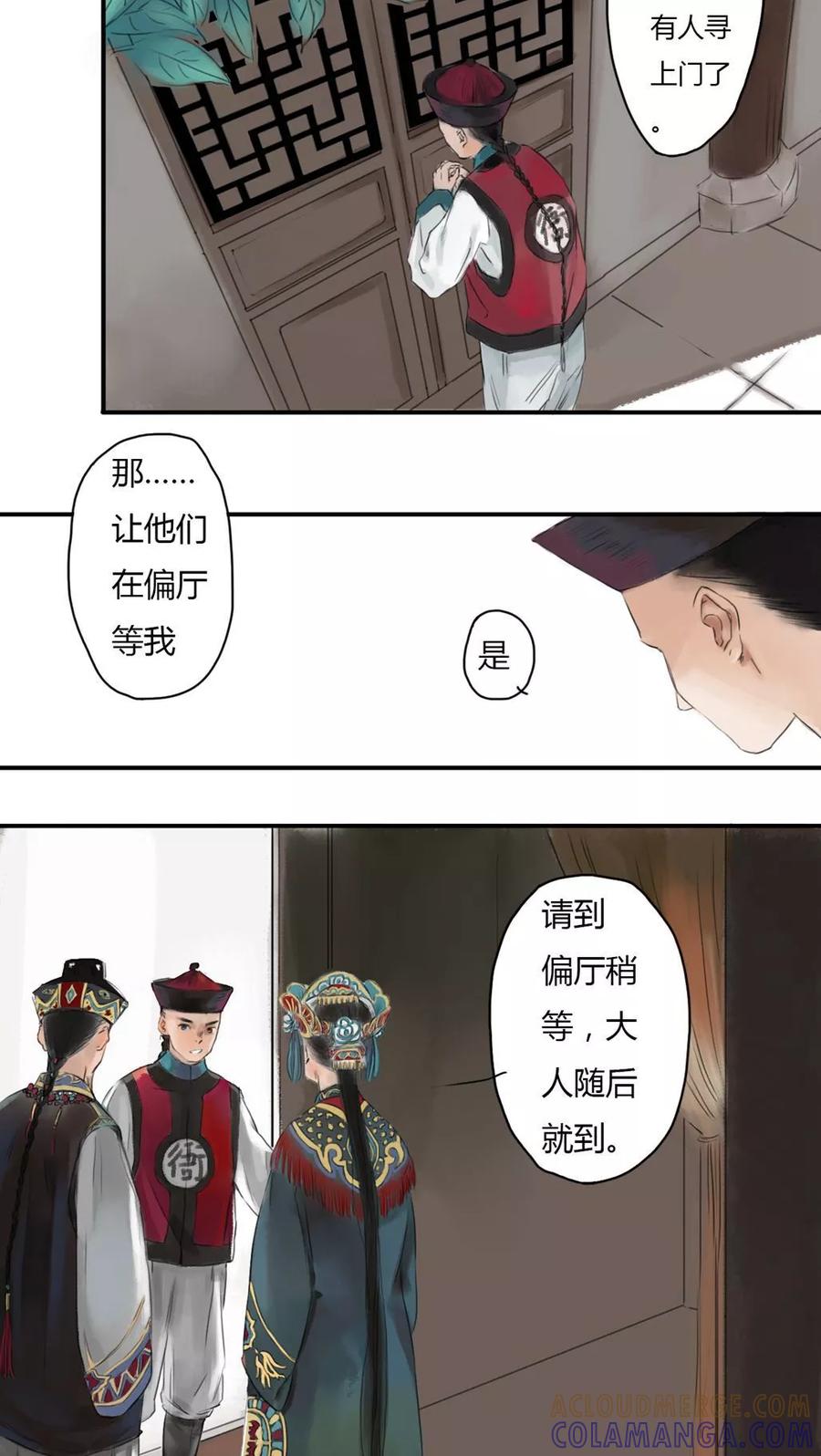 第4话-墨斗线-可米酷（第2张）