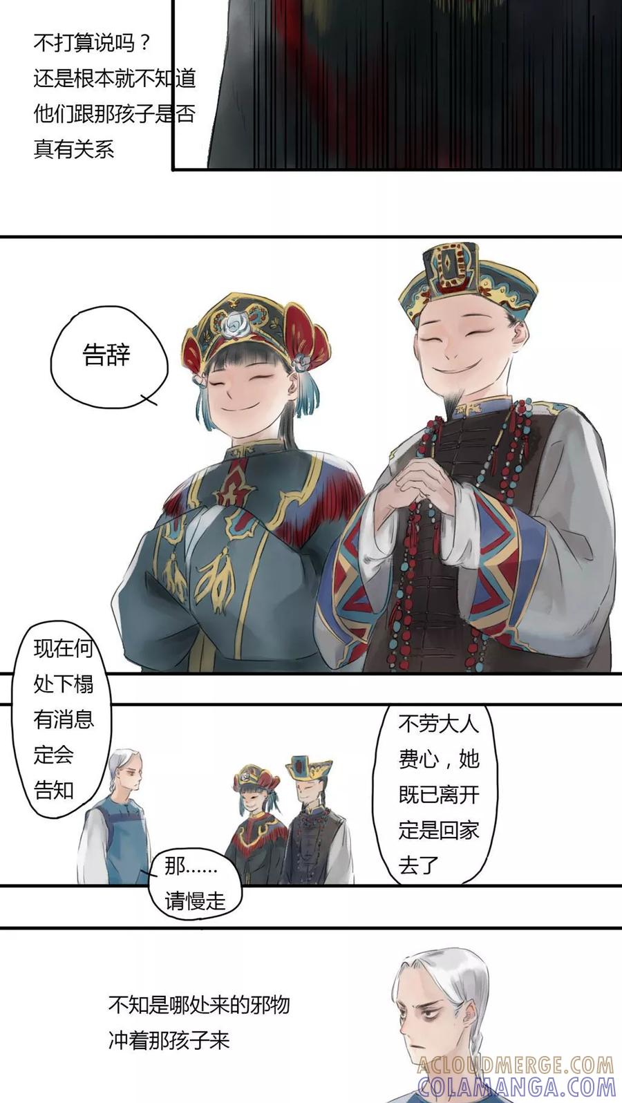 第4话-墨斗线-可米酷（第7张）
